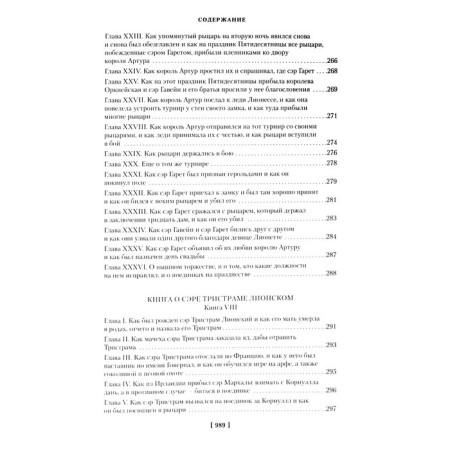 Смерть Артура (иллюстр. О. Бердслея). Мэлори Т.-13