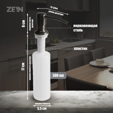 Disator for detergent Zein Z3615, on a sink, built -in, graphite-1
