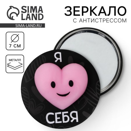 Pocket mirror with anti -stress "I love a sake", 7 cm