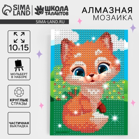 Diamond mosaic with a partial filling on the stand for children “Fox”, 10 x 15 cm, a set for creativity