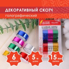 Adhesive tapes 15 mm x 5 m, decorative holographic, (set 6 pcs) Assorted No. 1