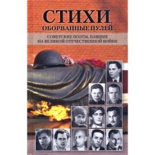 Poems ragged by a bullet