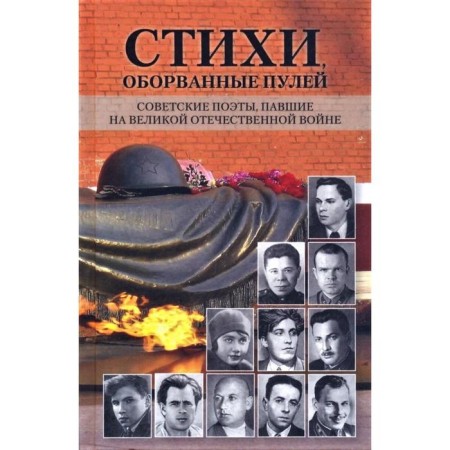 Poems ragged by a bullet