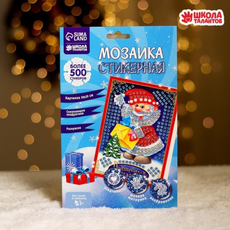 New Year's mosaic sticker "New Year! Magic gifts ", Eva stickers-2