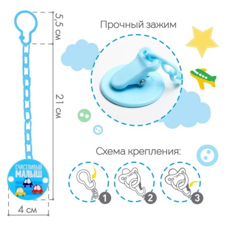 Holder for the nipple - dummy "Happy Baby", on the chain, blue color-1