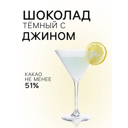 Chocolate sweets, set, Gin & Co with Gin, 108 g-1