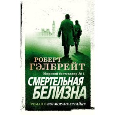 Deadly white. Galbrait R.