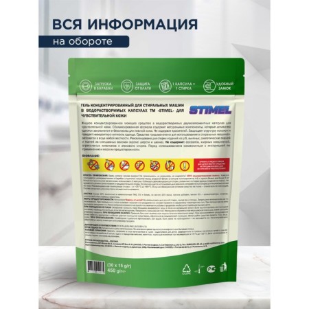Capsules for washing Stimel Sensitive, 30 pcs-9