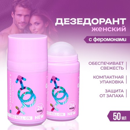 Deodorant Female Roller Formula Sexy No. 4 with pheromones, 50 ml