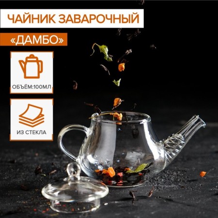Glass teapot with metal sieve "Damba", 100 ml