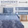 Bed linen 1.5p Steas and I "Liana" 143x215cm, 145x214cm, 50x70cm-1pc, 60g/m2, microfiber