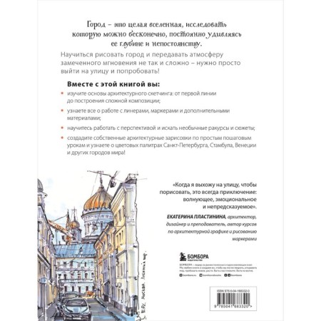Architectural sketching by markers. The art of urban sketches step by step-1