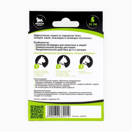 Antiparasitic bio -cheese "Premium Pijon" for cats and dogs, black, 35 cm-1