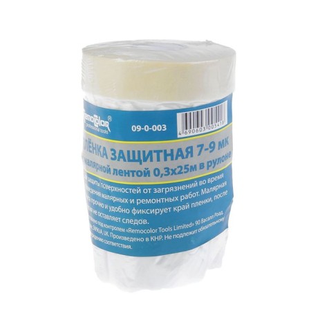 Protective film with painter tape "Remocolor", 0.3x25 m, 9 μm