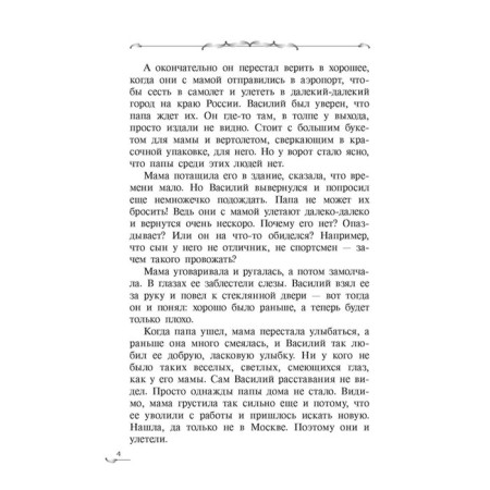 Crafts or mysterious game. Book 1. Sugralinov D.-4