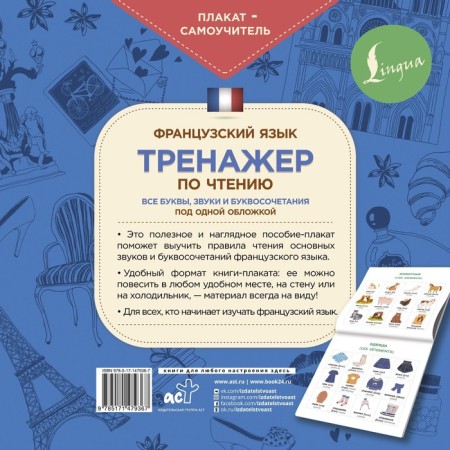 French. Reading simulator. Poster-teacher-1
