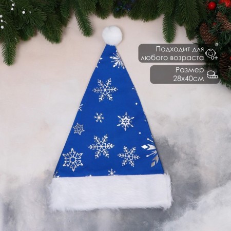 Snowflake New Year's cap, 28x40 cm, blue