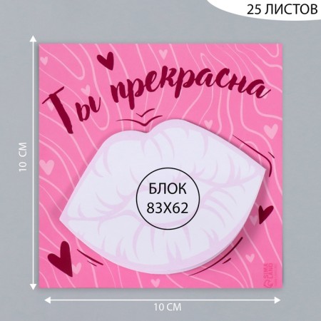 Magnet with a block for the notes "You are beautiful" 10x10 cm-1