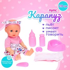 Пупс функциональный «Карапуз» с аксессуарами, пьет, писает, звук