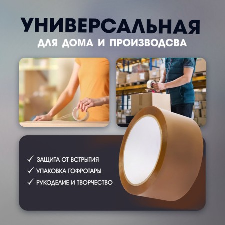 The adhesive tundra tundra, brown, 45 μm, 48 mm x 66 m-1