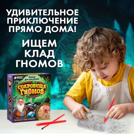 Set for excavations "Treasures of gnomes"-4