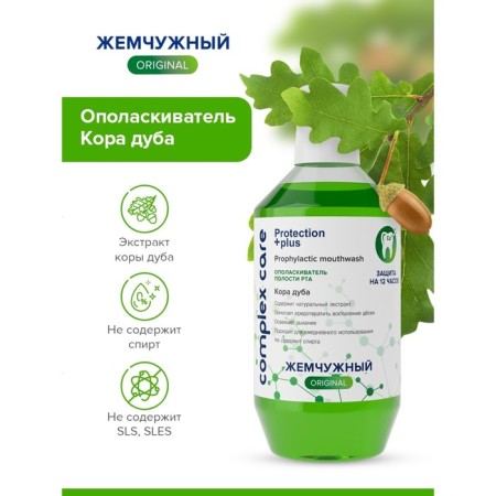 Rinse aid for the oral cavity pearl "oak bark", 600 ml-1
