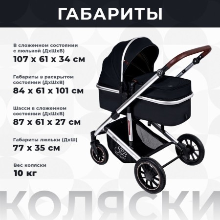 Stroller transformer Sweet Baby Amare, Black color-3