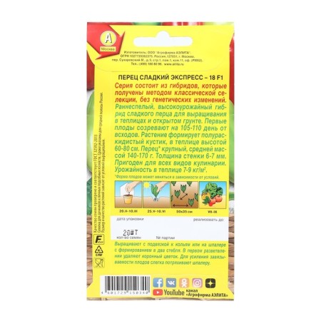 Sweet pepper seeds "Express-18", F1, 20 pcs-1