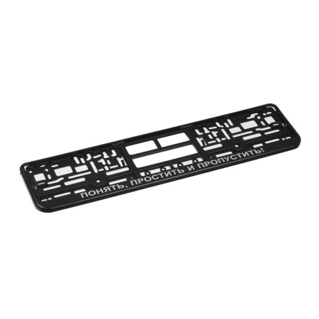 Frame for the car number "Understand, forgive and skip"-1