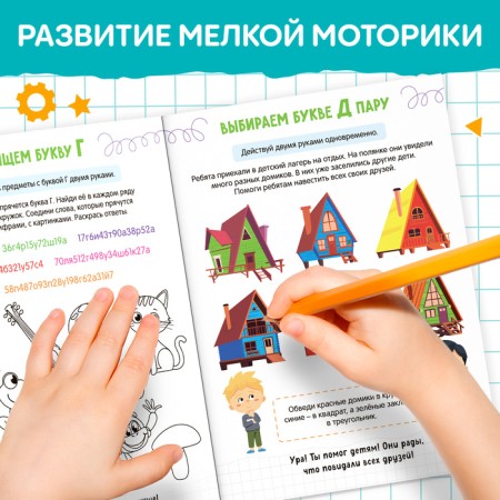 The book "Neuropropers. Letter perception ", 36 p., From 5 years-3