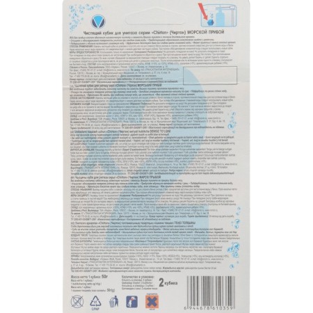 Chirton toilet cube "Sea surf" 50g*2pcs-2