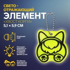 The reflective element 