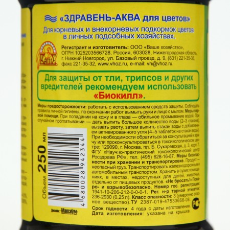 Fertilizer "Health Aqua" for orchids, 250 ml-1