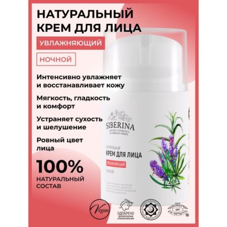 Moisturizing face, night, 50 ml