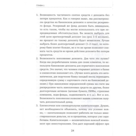 Time to invest! Guide to effective capital management. Saovenok V.S.-7