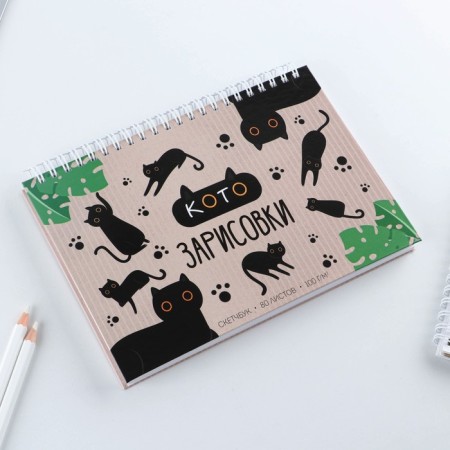 Sketchbook on the crest "Kot - Sketches" A5 80 l 100 g/m-1