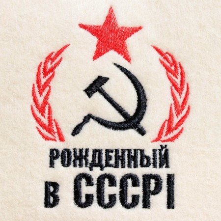 Шапка для бани с вышивкой "Рожденный в СССР, серп и молот", первый сорт-4