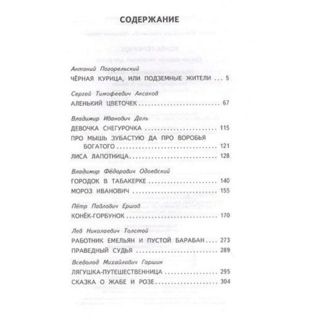 Конек-Горбунок. Сказки русских писателей для детей-1