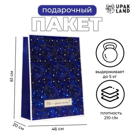 Laminated "Cosmos" package, XXL 46 x 61 x 20 cm
