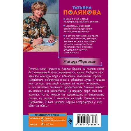Мой друг Тарантино. Полякова Т.В.-1