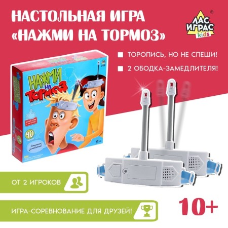Board game "Click on the brake", from 2 players, 10+