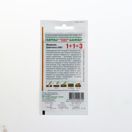 Carrots 1+1 "Chantenee 2461", 4.0 g-1