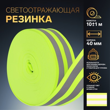 Reflective ribbon tape, 40 mm, 10 ± 1 m, light green color