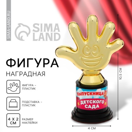 Award figure for graduation "Graduate of kindergarten", plastic, height 10.5 cm