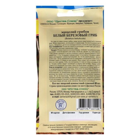 Mycelium mushrooms white mushroom birch, 60 ml-1