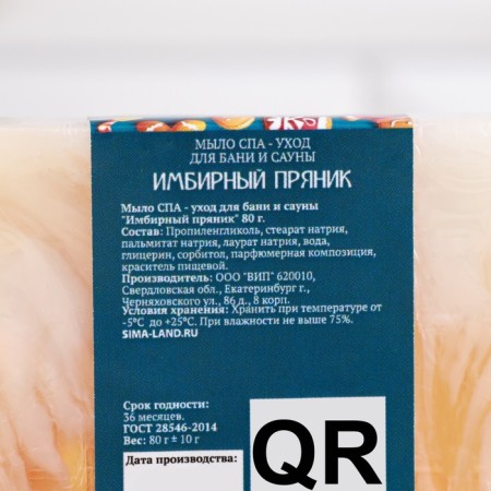 New Year. A set of soap 4 pcs "coniferous forest, orange-brown, gingerbread, vanilla" 80 g-7