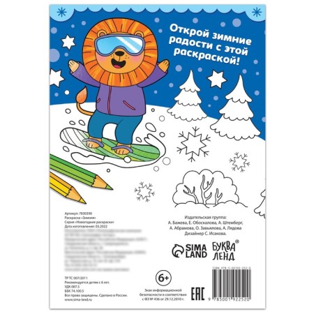Coloring "Winter", 16 p.-3