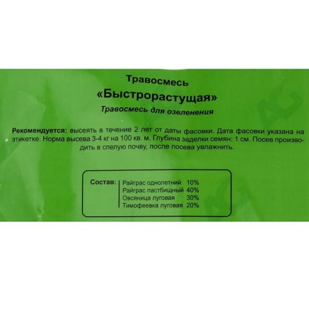 Lawn grass mixture "Absolute", fast -growing, 5 kg-2