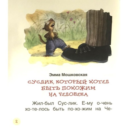 Instructive fairy tales for the first reading. Bereestov V. D., Kapninsky V.V., Morzkovsky M.S.-1