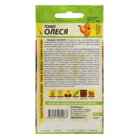 Seeds Tomato "Olesya", SE. ALT, c/p, 0.05 g-1